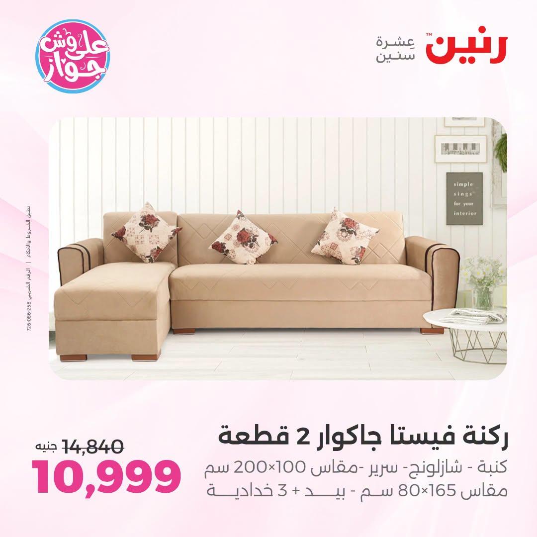 عروض رنين صفحة 38