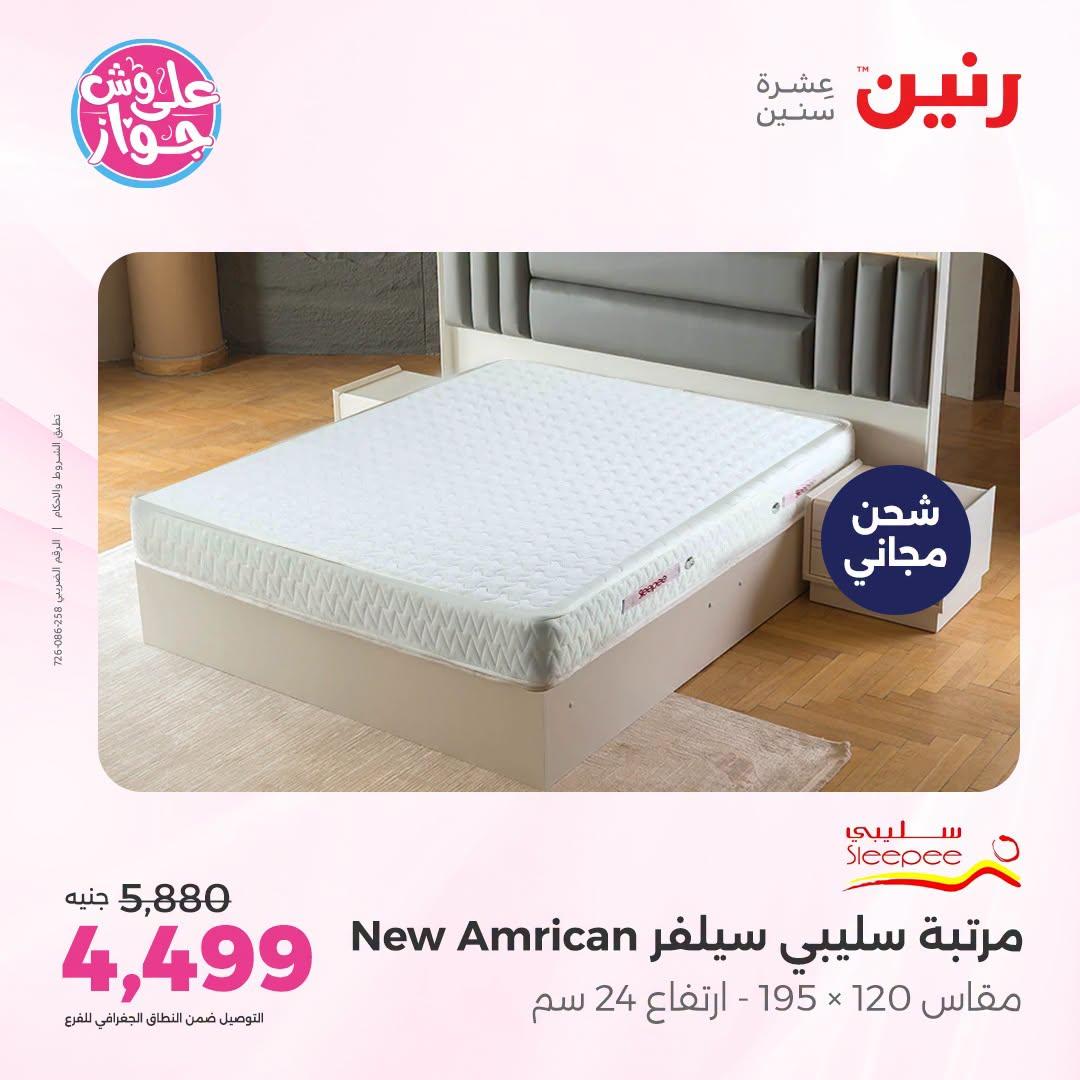 عروض رنين صفحة 4