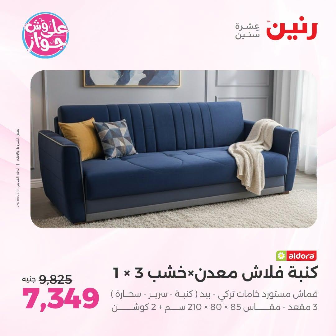 عروض رنين صفحة 40