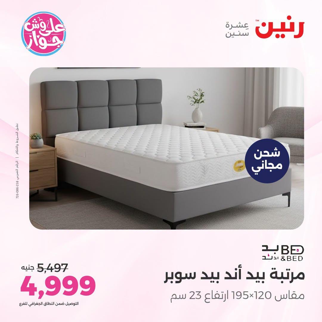 عروض رنين صفحة 42