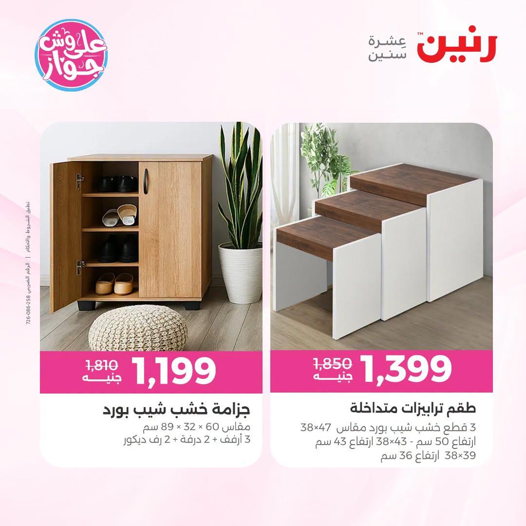 عروض رنين صفحة 44