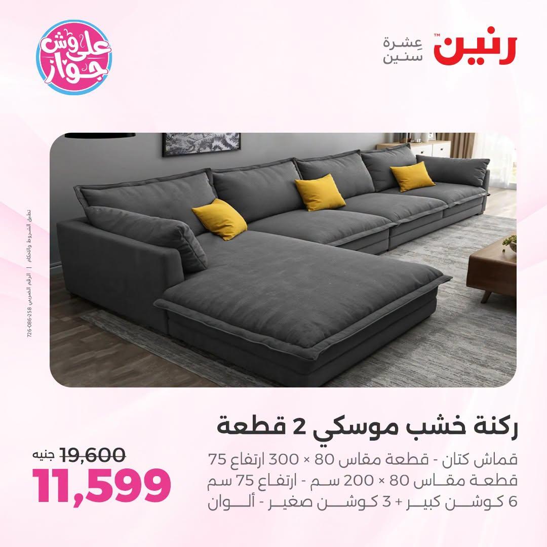 عروض رنين صفحة 45