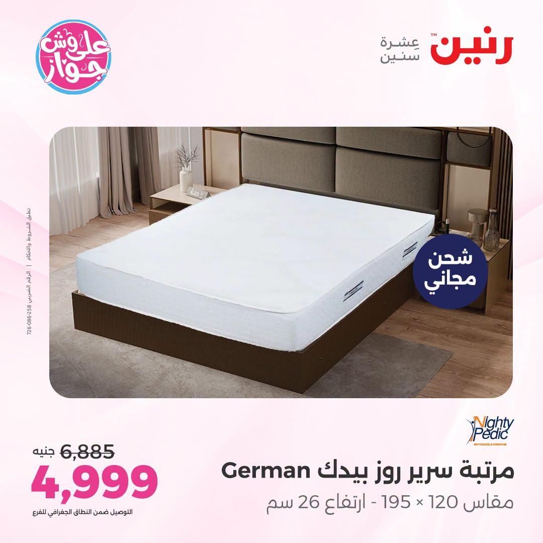 عروض رنين صفحة 5