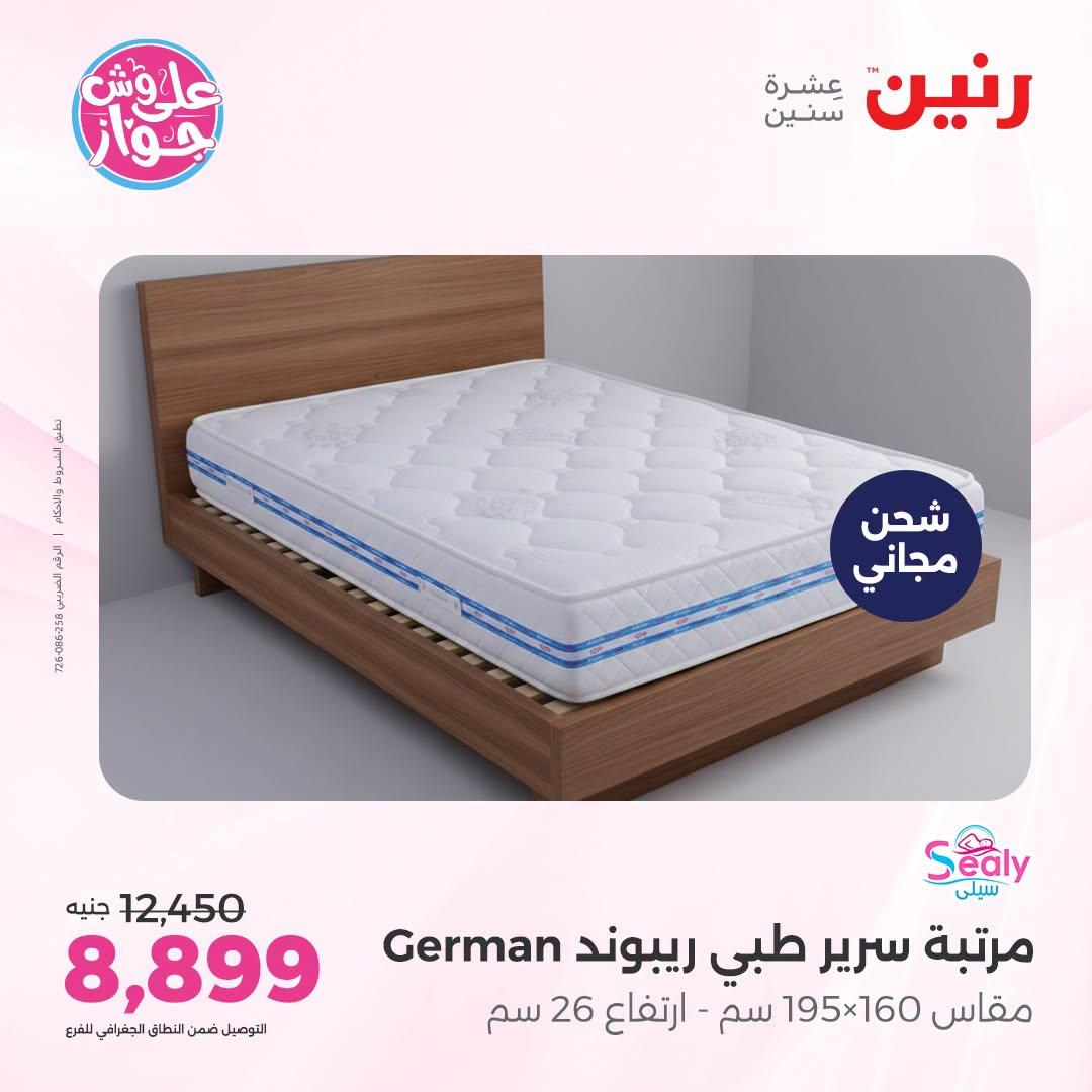 عروض رنين صفحة 6