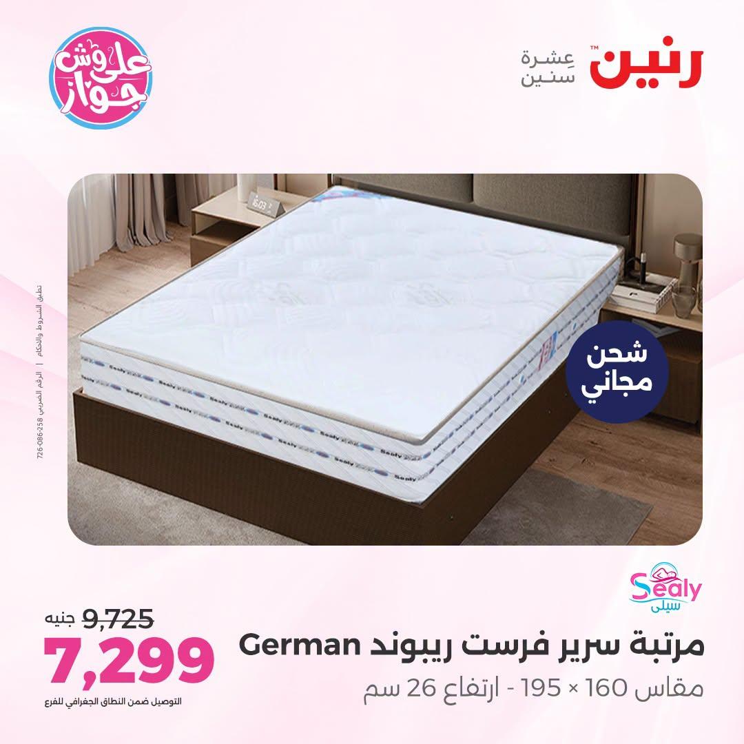 عروض رنين صفحة 8
