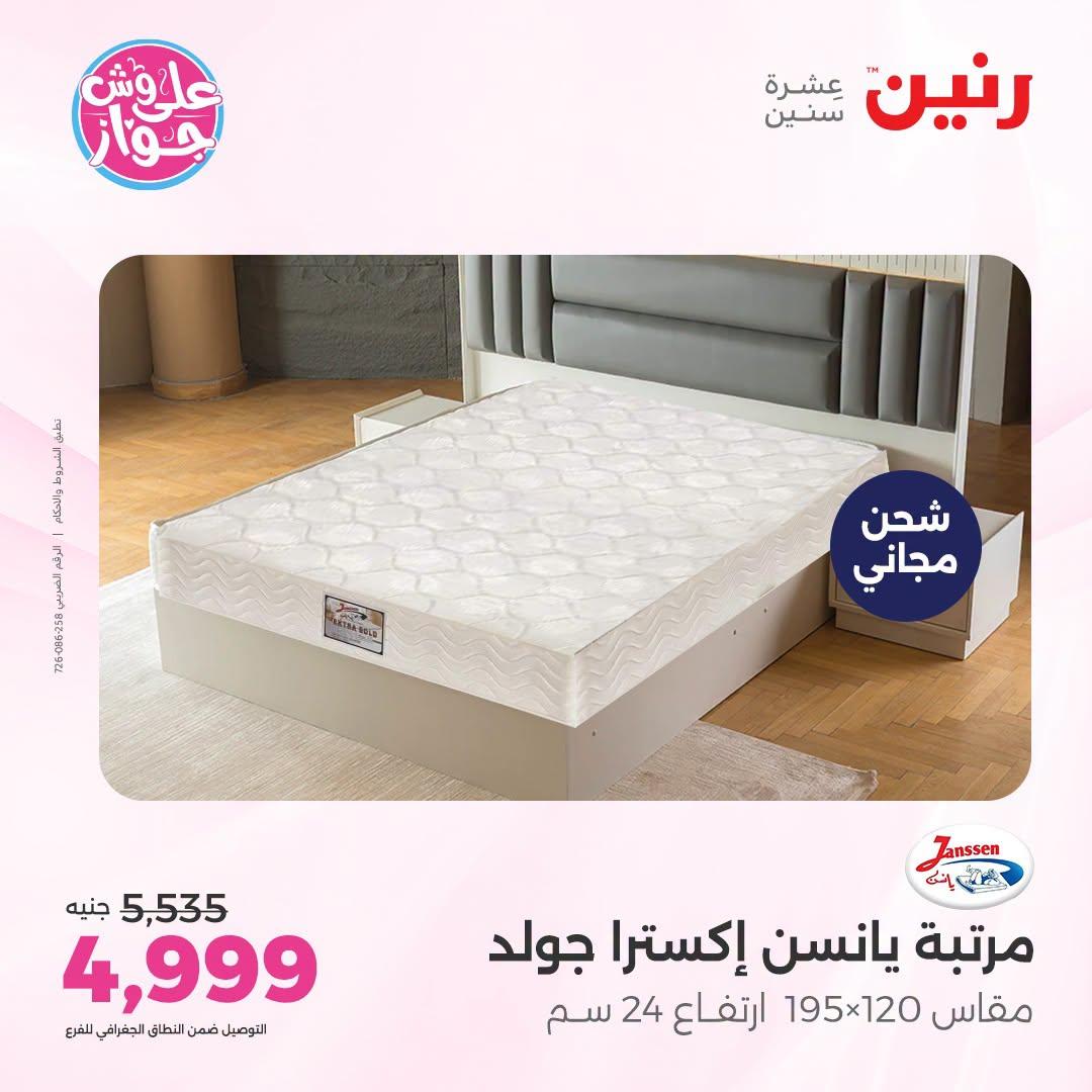 عروض رنين صفحة 9