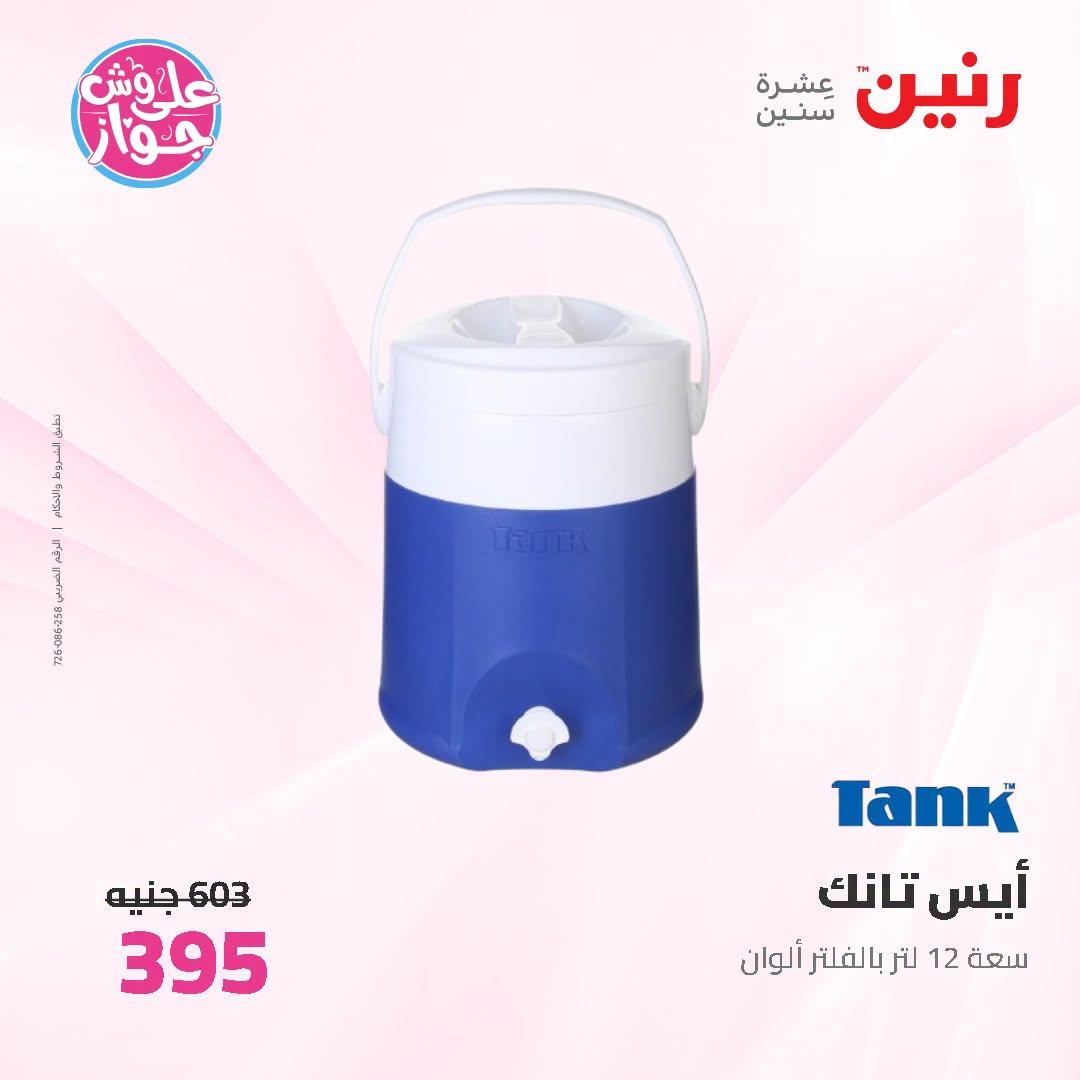عروض رنين صفحة 5