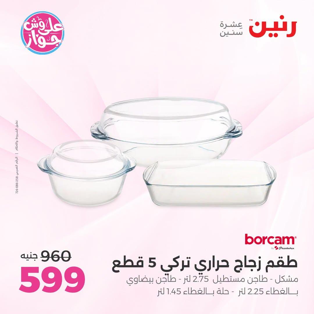 عروض رنين صفحة 12