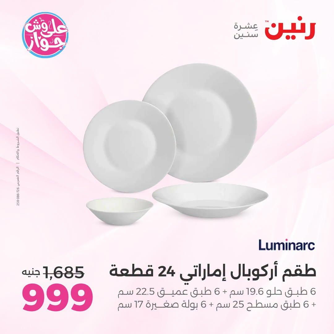 عروض رنين صفحة 13