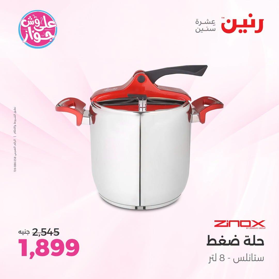 عروض رنين صفحة 15