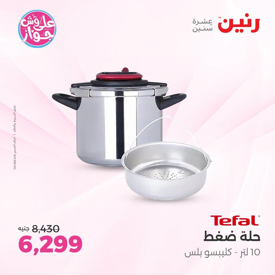 عروض رنين صفحة 16