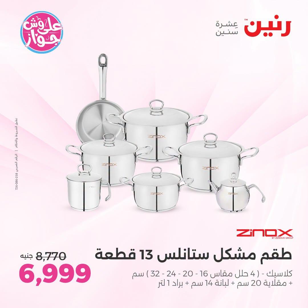 عروض رنين صفحة 18