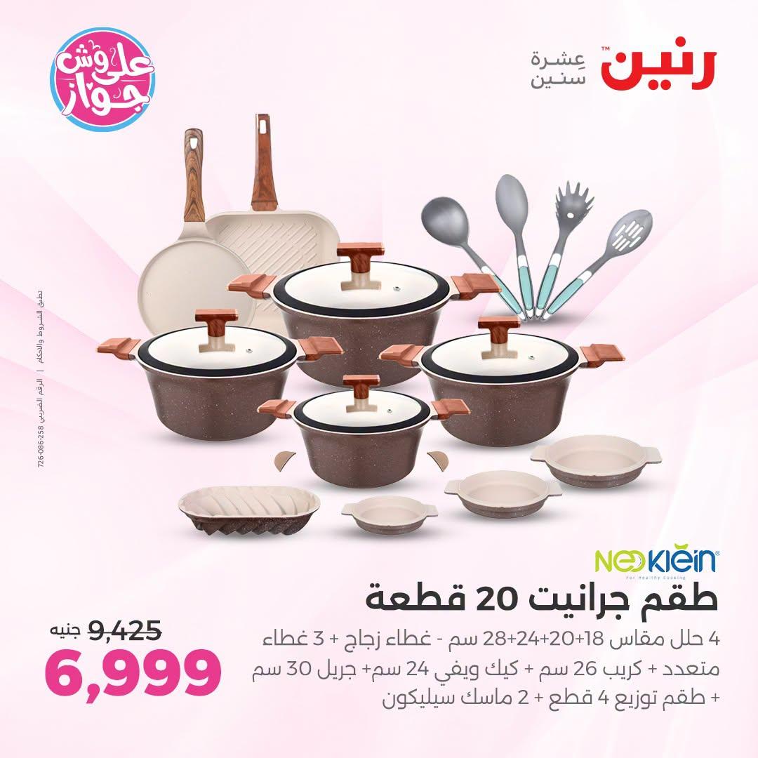 عروض رنين صفحة 19