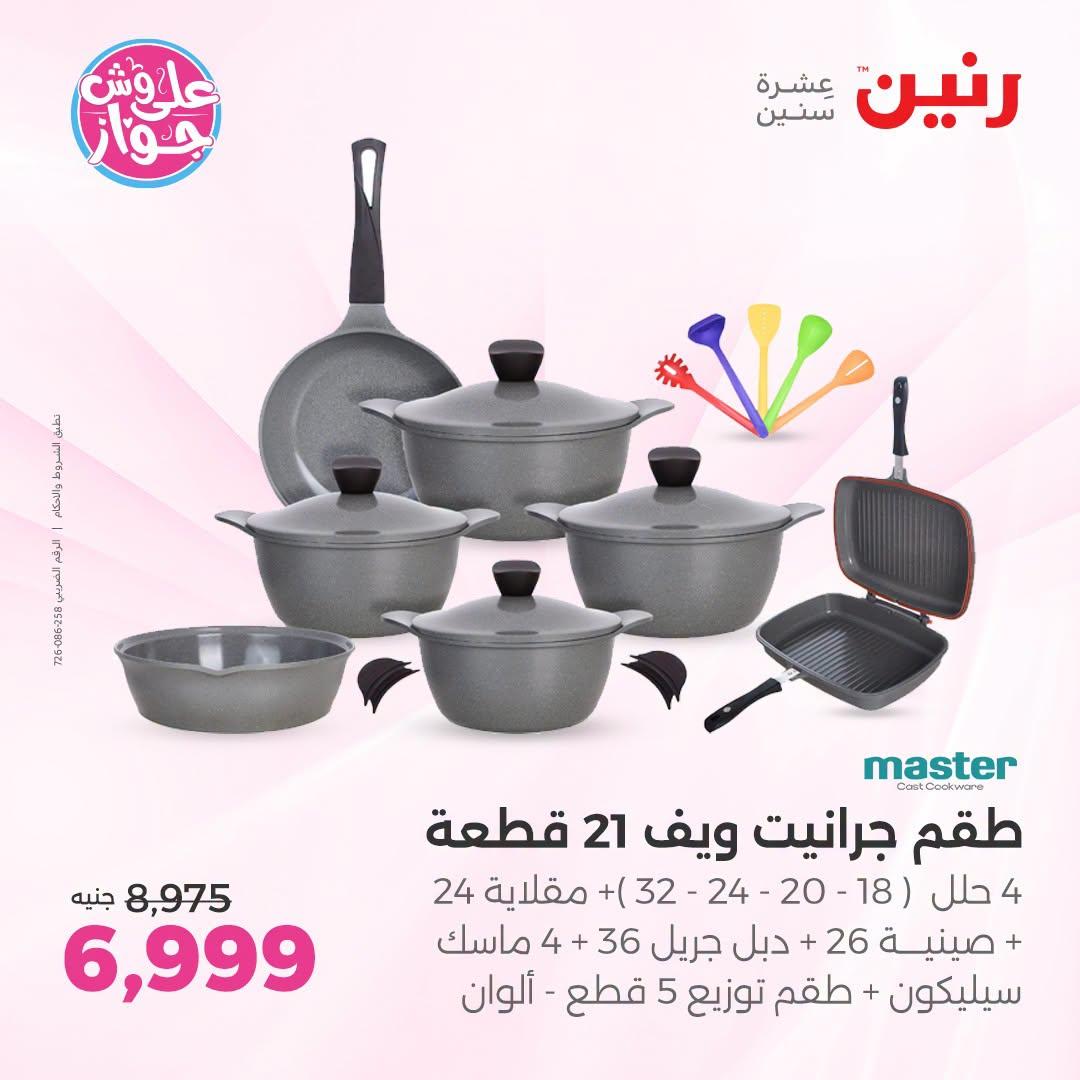 عروض رنين صفحة 20