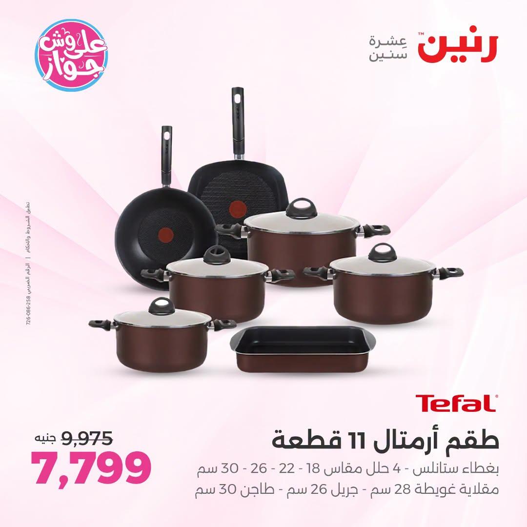 عروض رنين صفحة 21