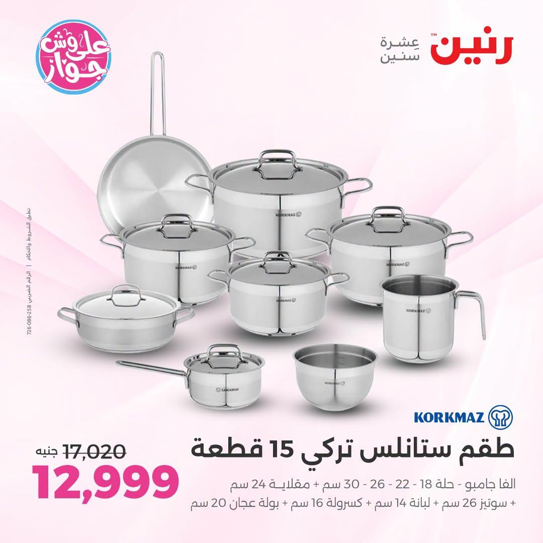 عروض رنين صفحة 23