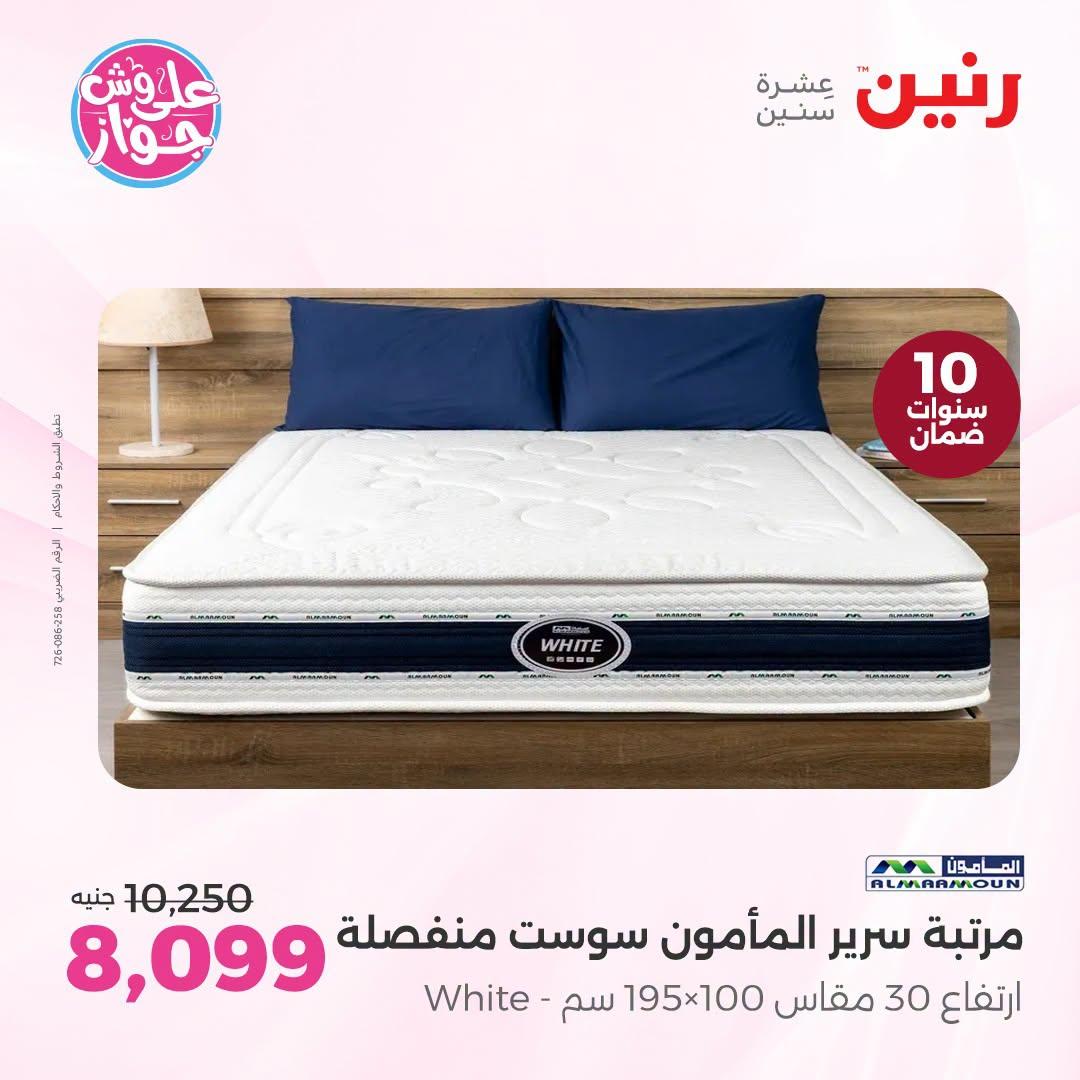 عروض رنين صفحة 24