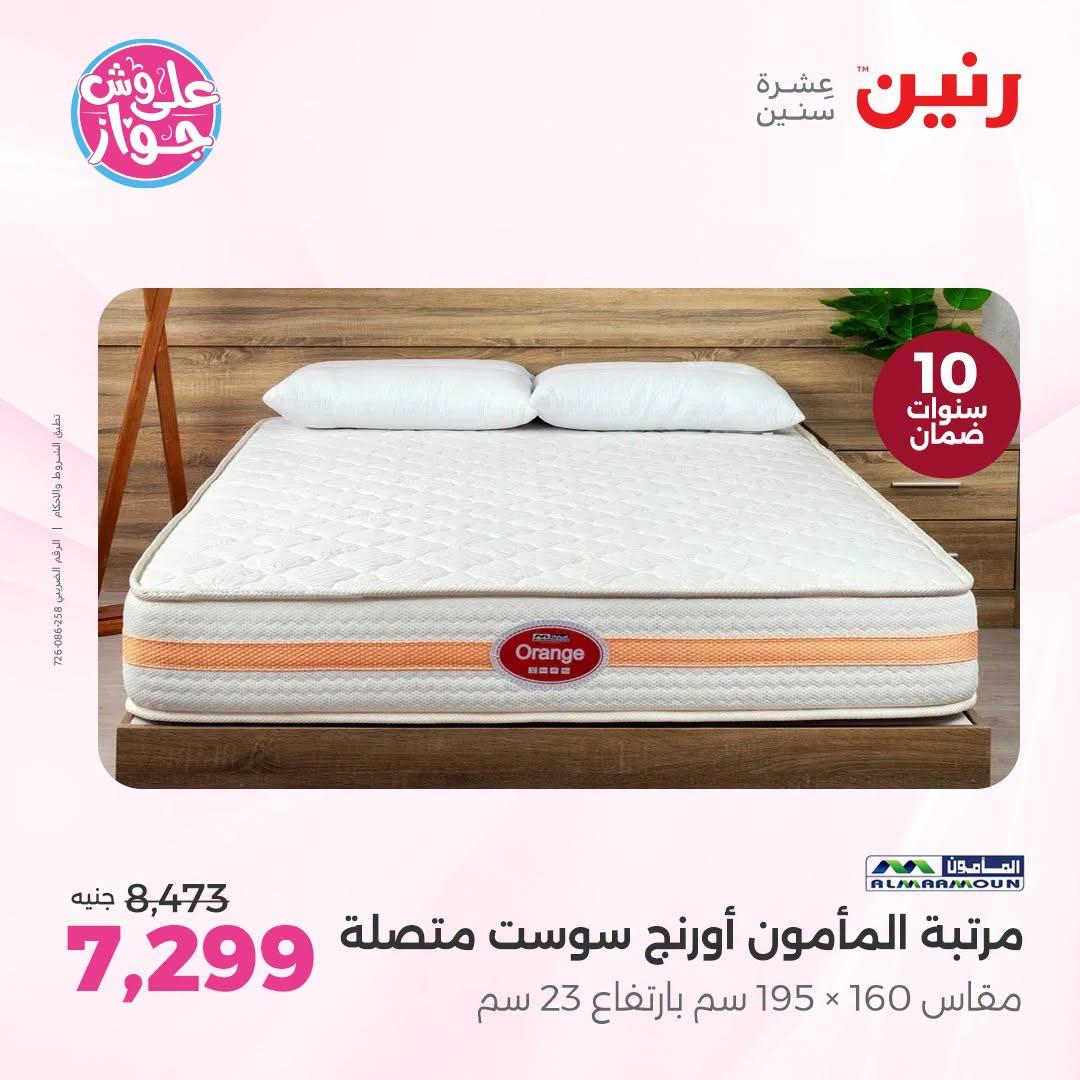 عروض رنين صفحة 3