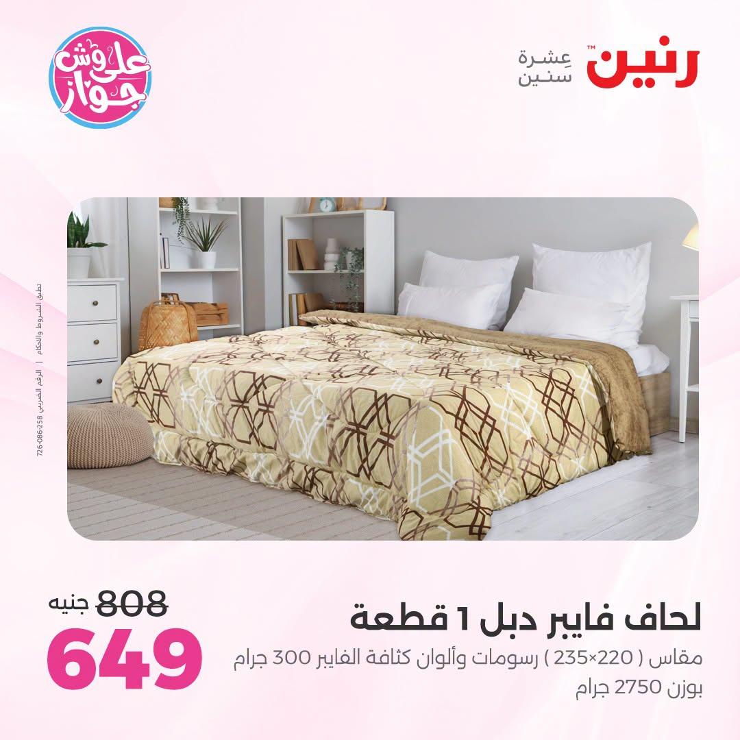 عروض رنين صفحة 8