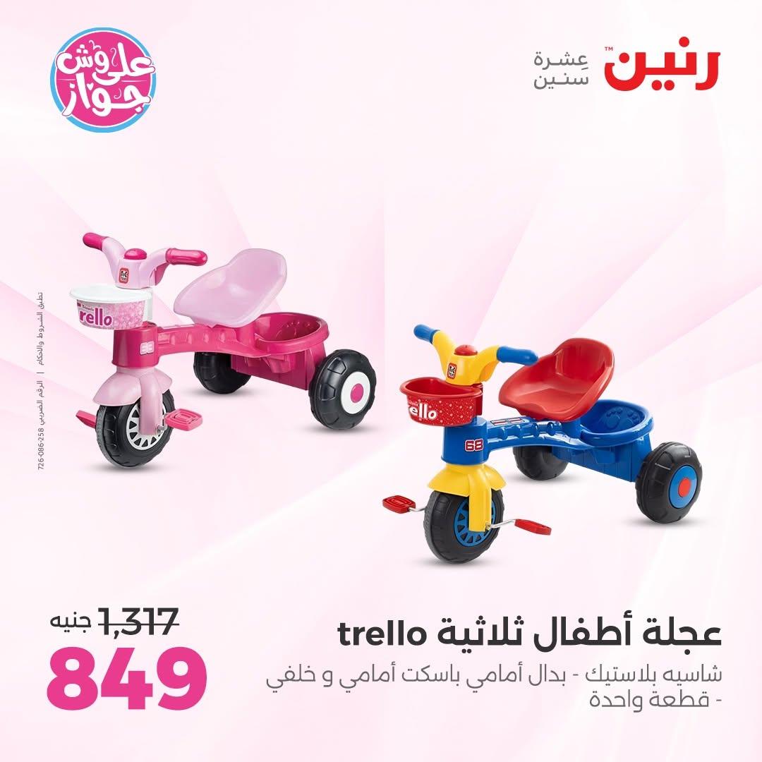 عروض رنين صفحة 16