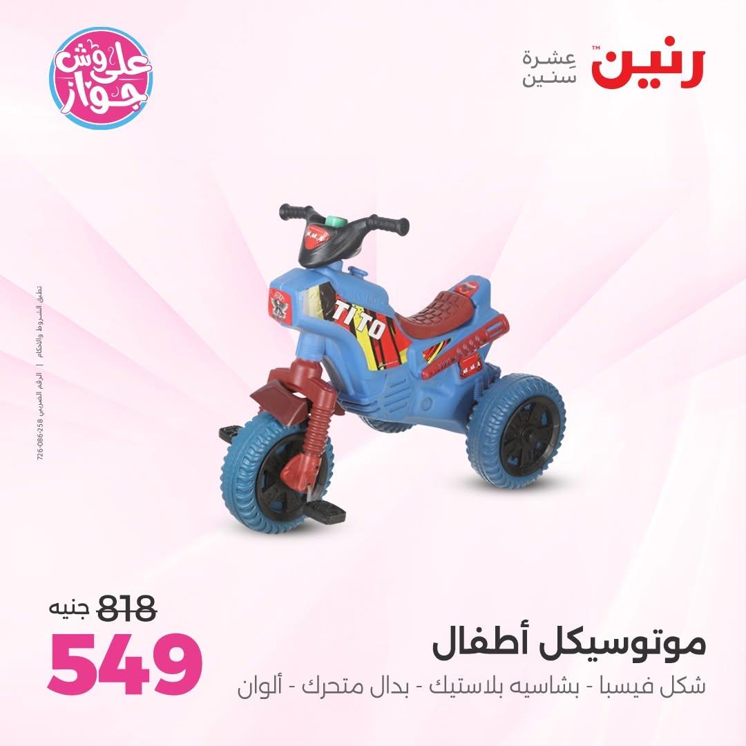 عروض رنين صفحة 25