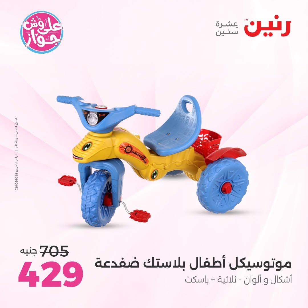 عروض رنين صفحة 26