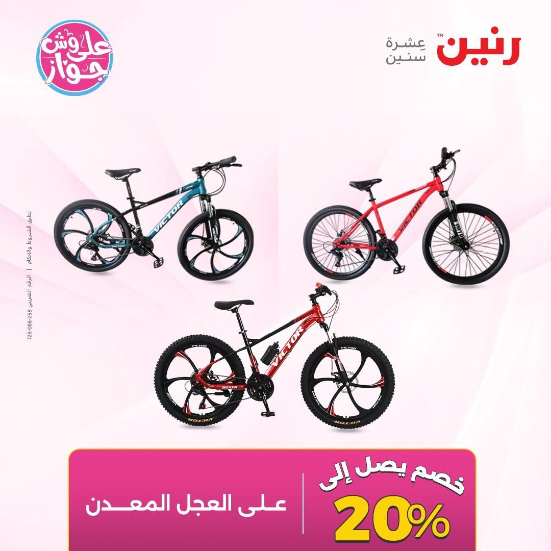 عروض رنين صفحة 29
