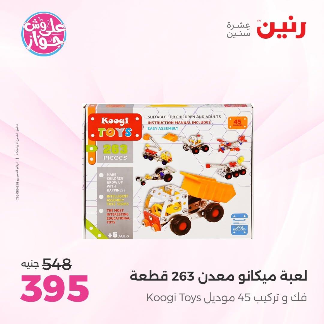 عروض رنين صفحة 32