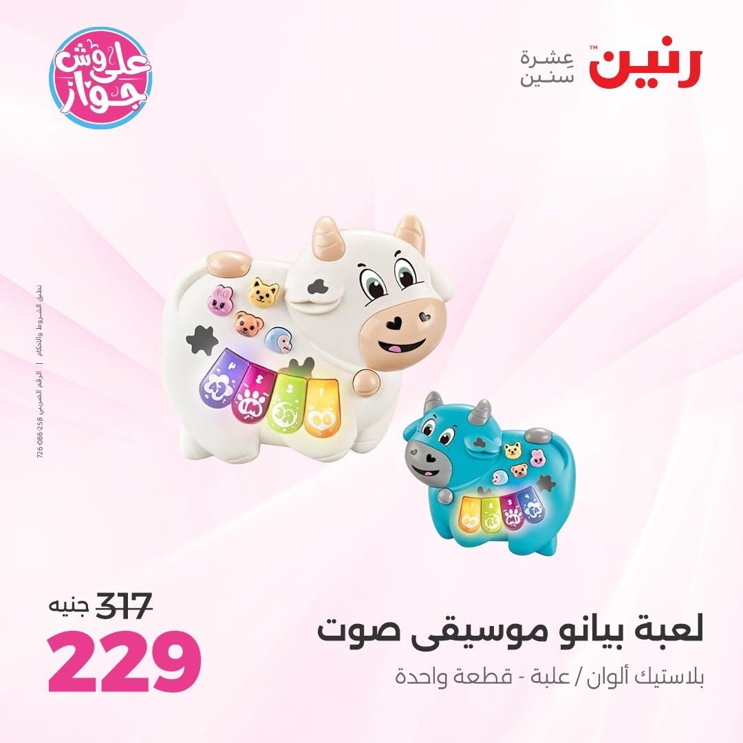 عروض رنين صفحة 42