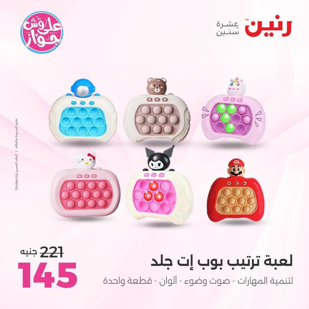 عروض رنين صفحة 55