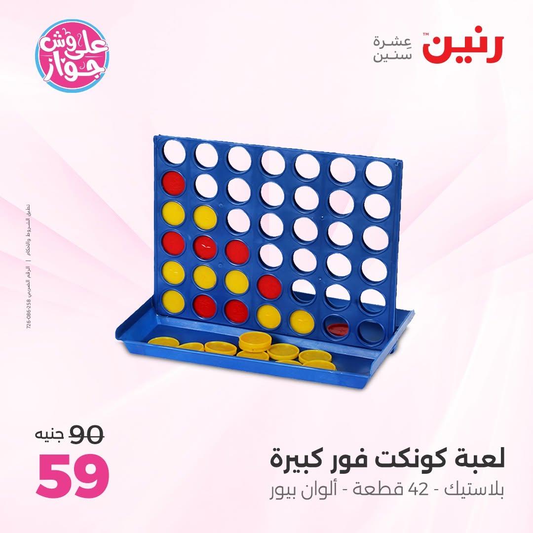 عروض رنين صفحة 61