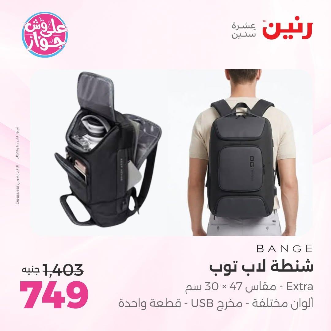 عروض رنين صفحة 74