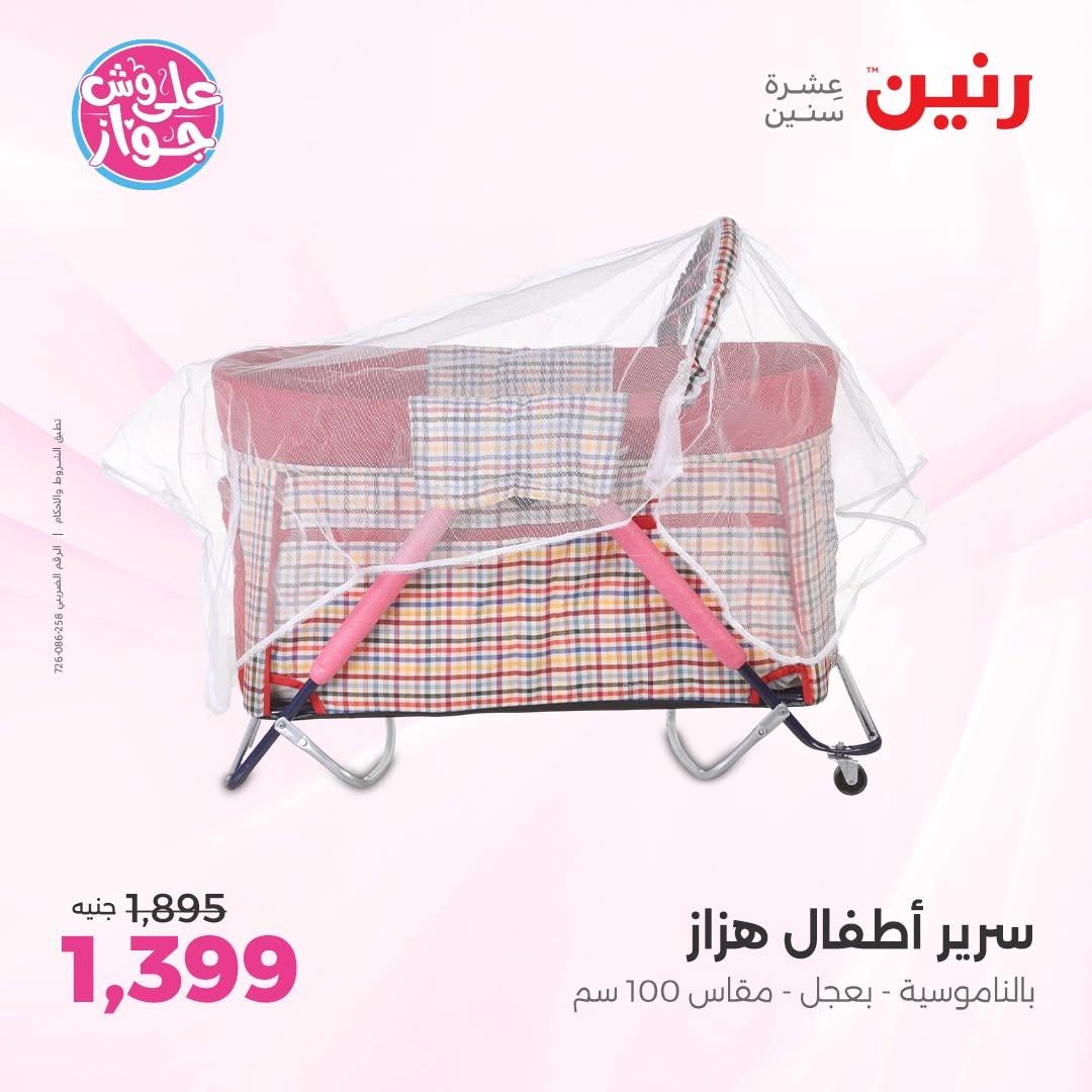 عروض رنين صفحة 8