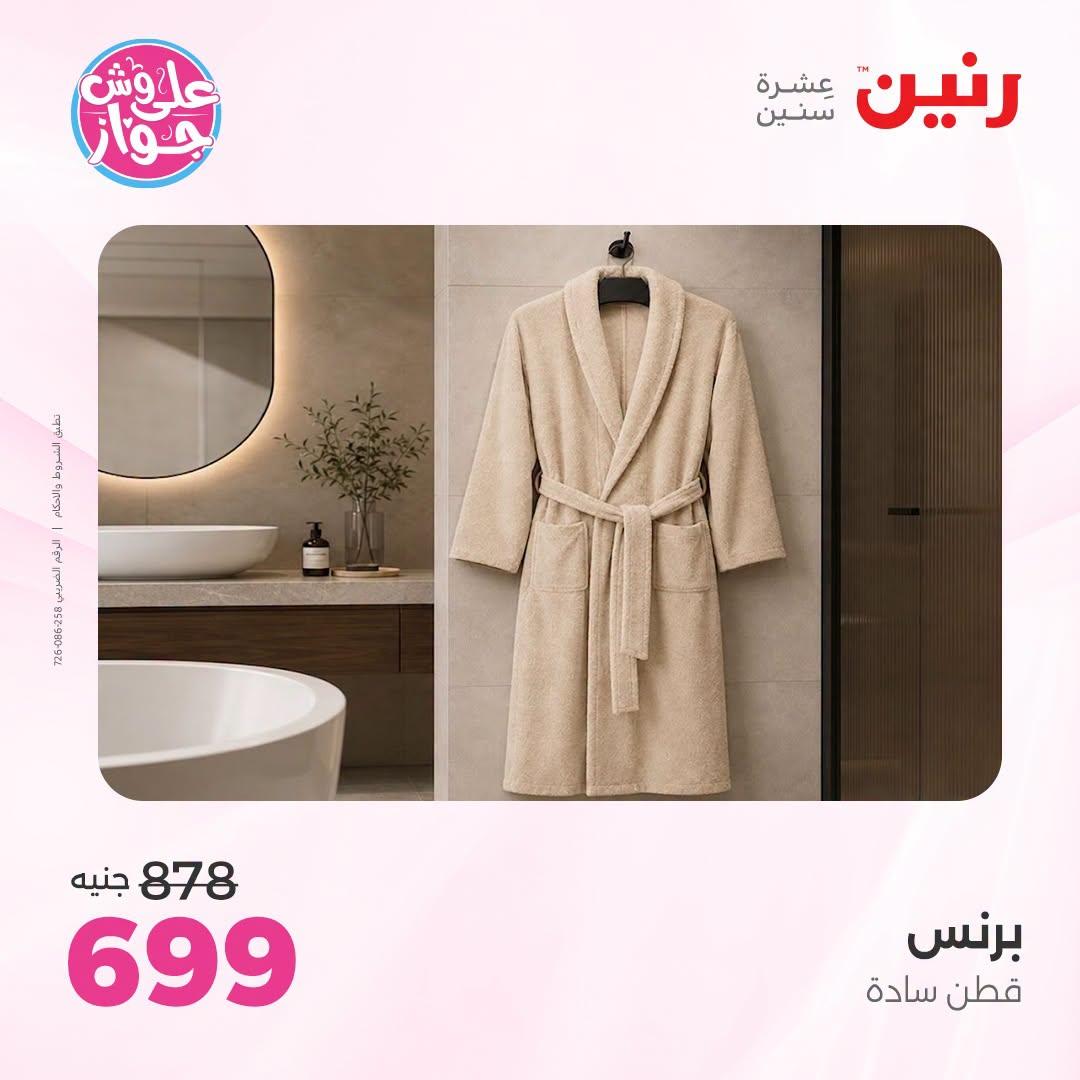 عروض رنين صفحة 11