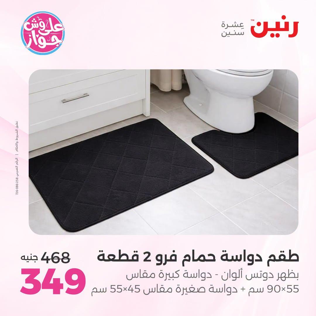 عروض رنين صفحة 13