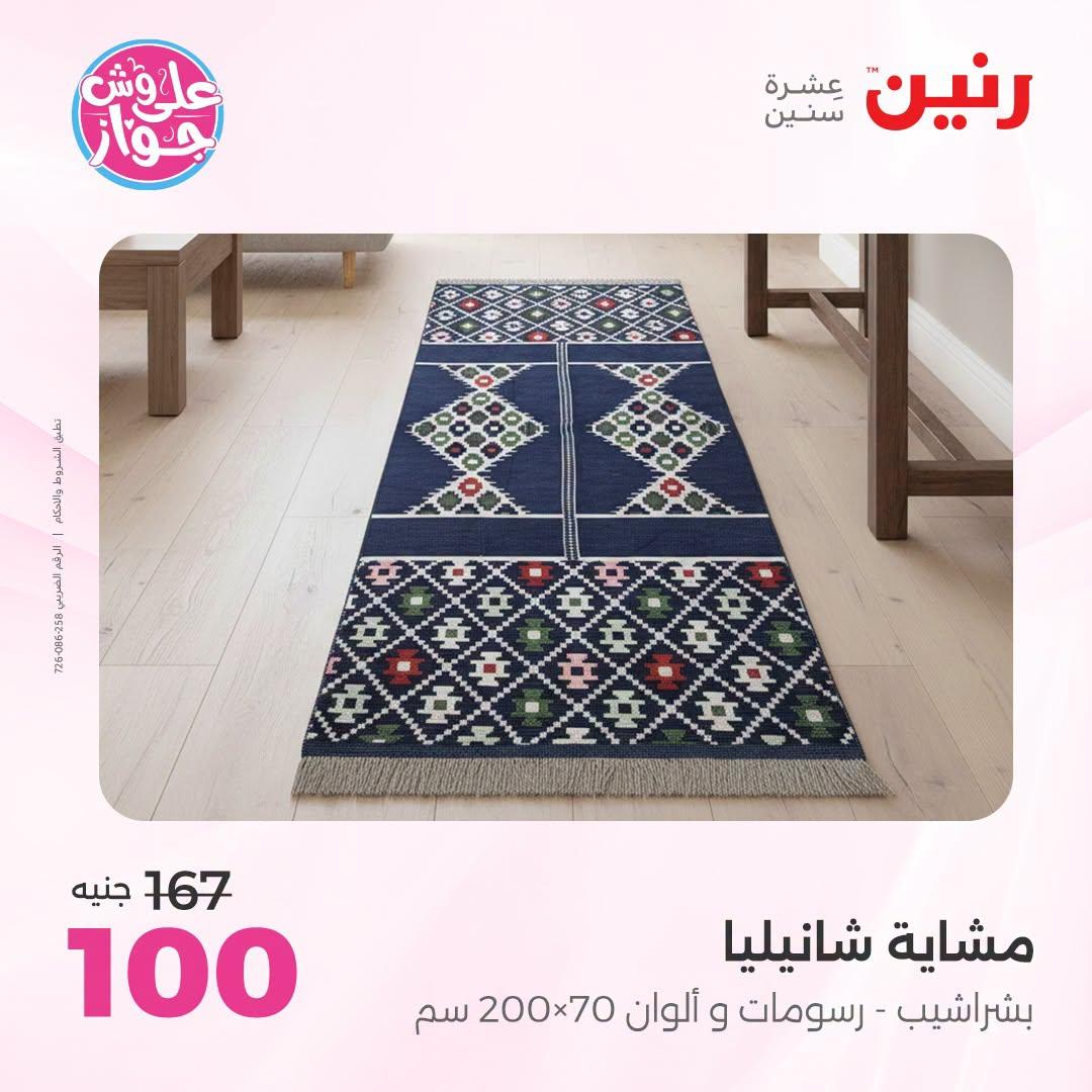 عروض رنين صفحة 14