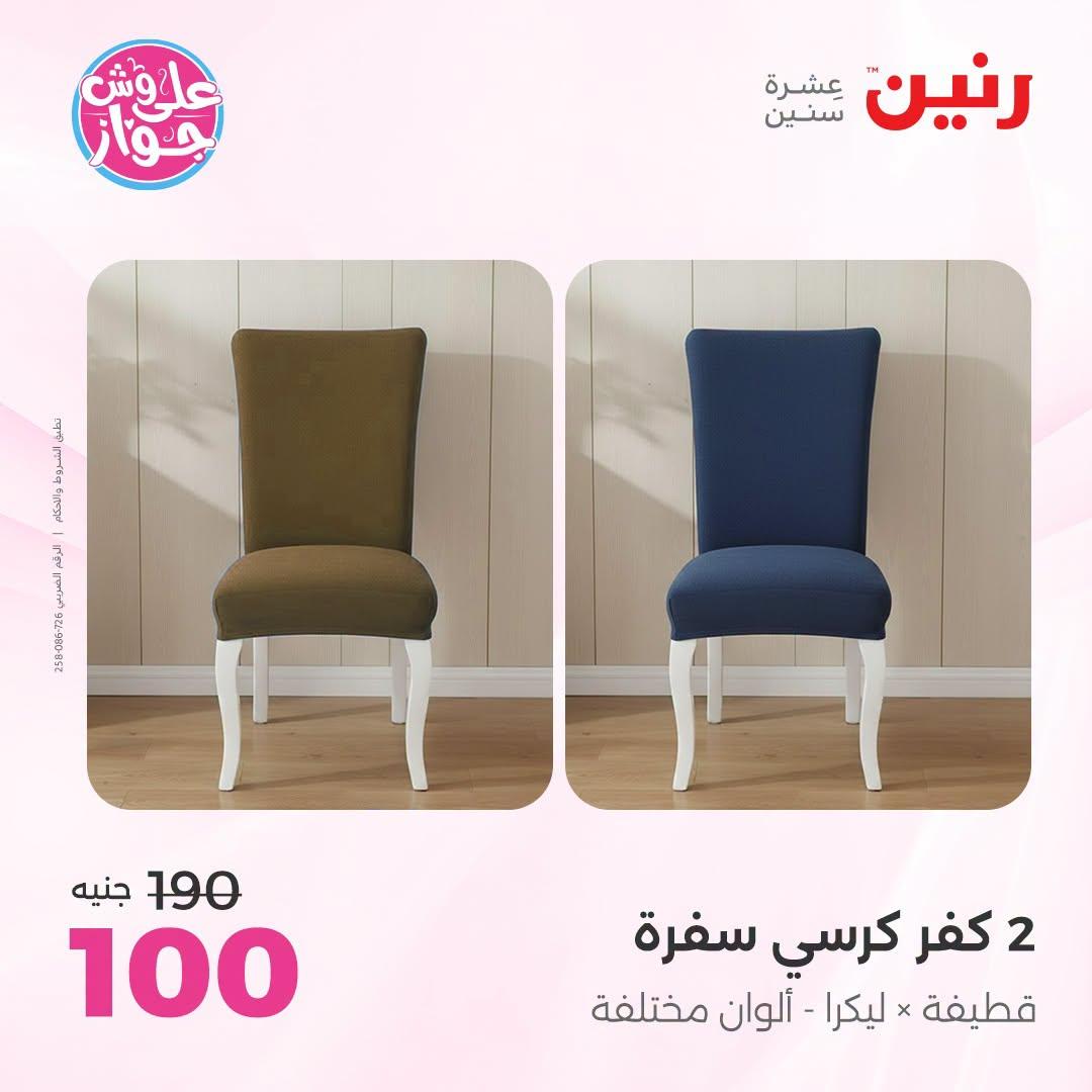 عروض رنين صفحة 16