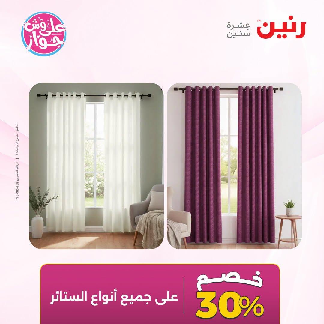 عروض رنين صفحة 2