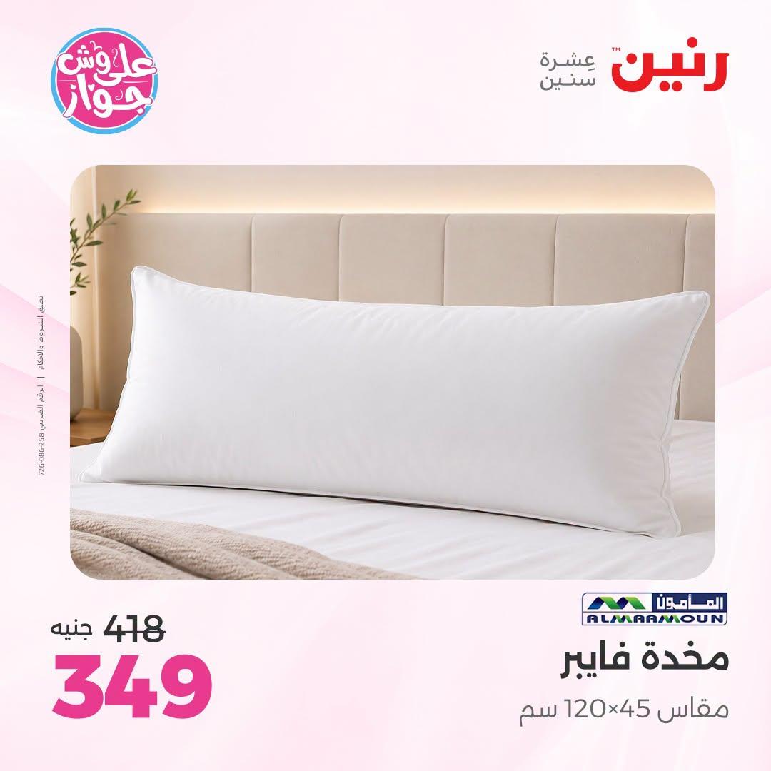 عروض رنين صفحة 21