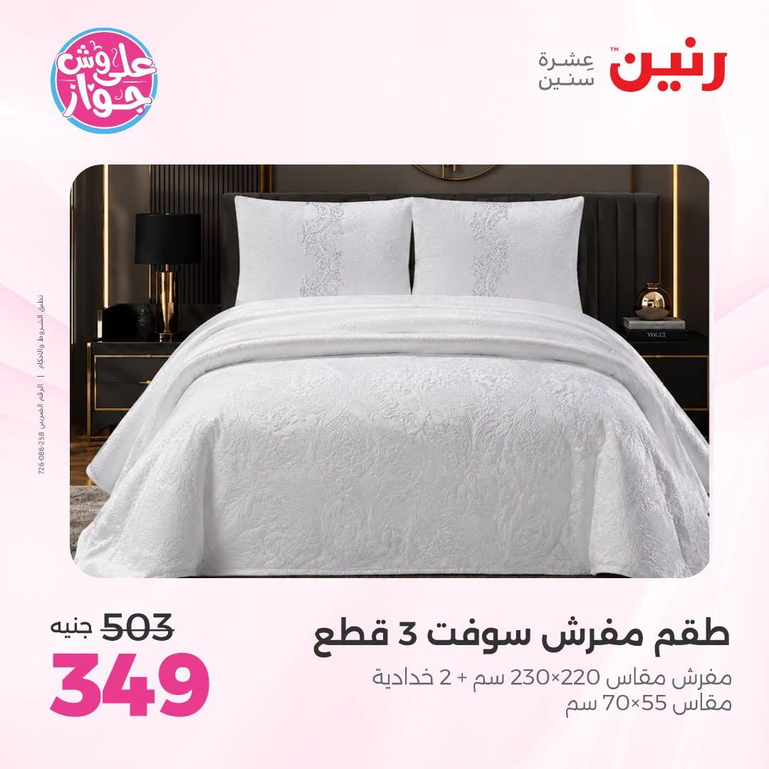 عروض رنين صفحة 28