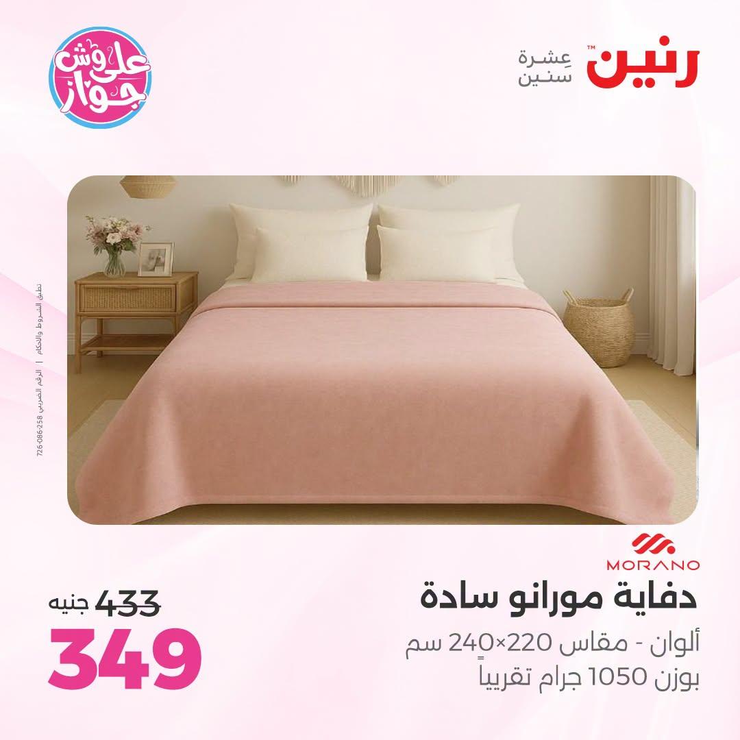 عروض رنين صفحة 29