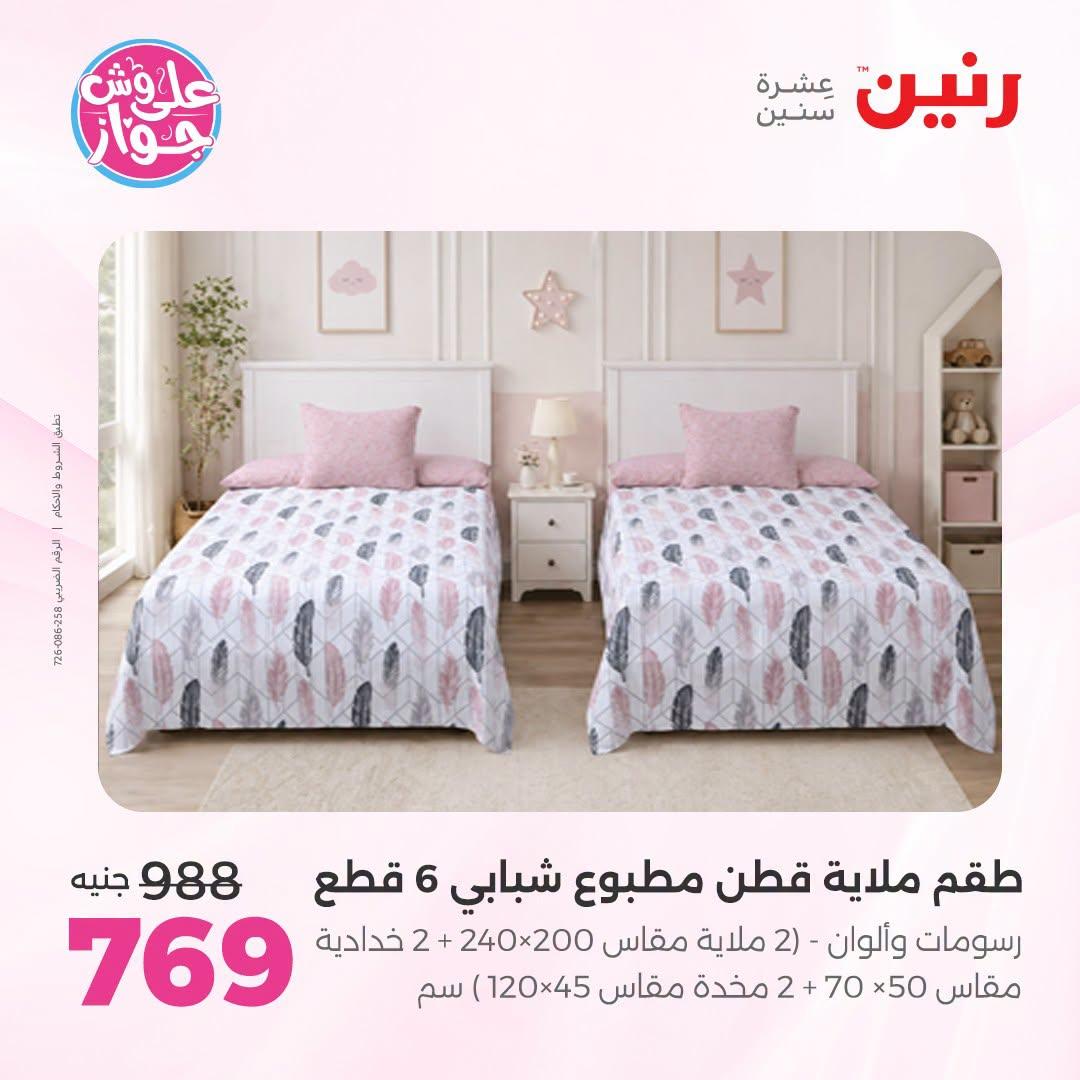 عروض رنين صفحة 37