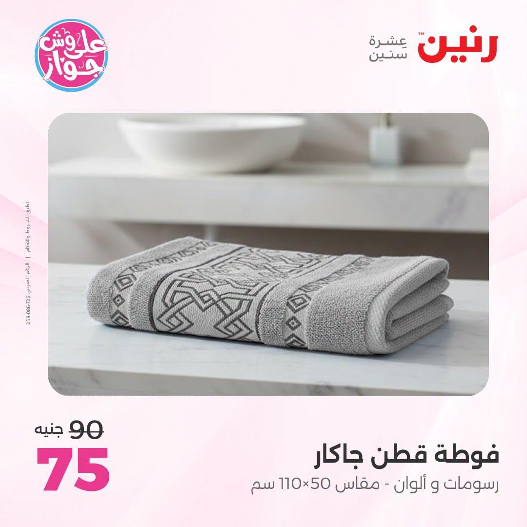 عروض رنين صفحة 7