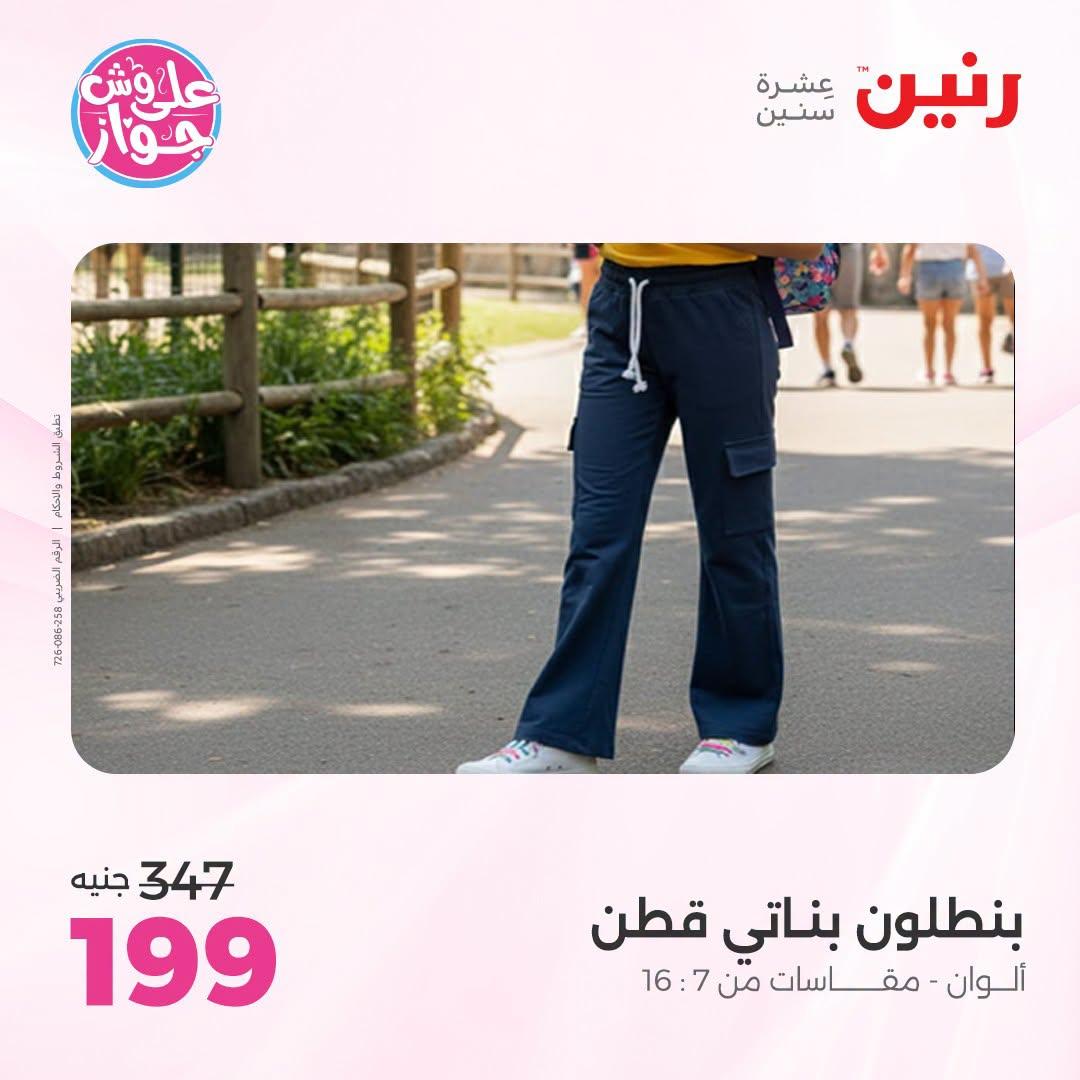 عروض رنين صفحة 13