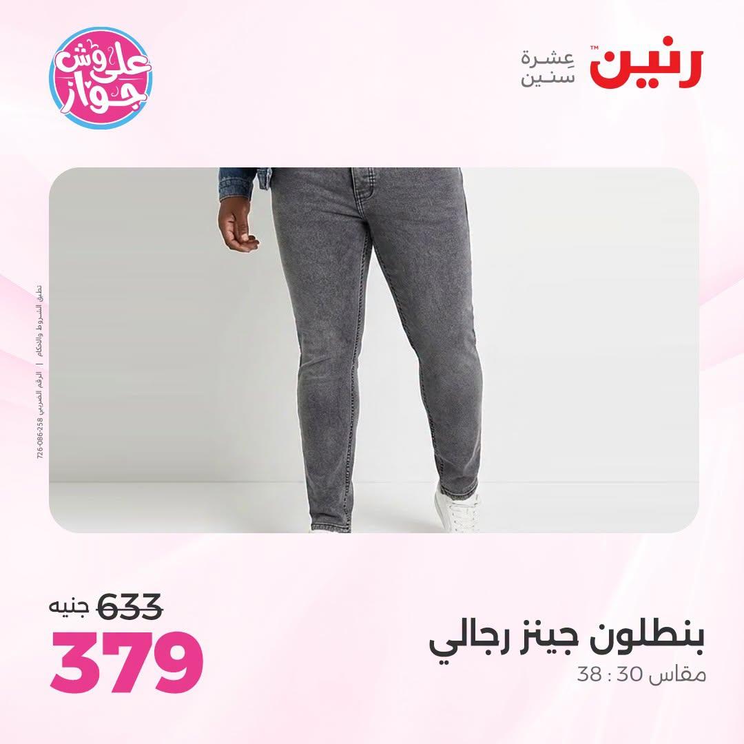 عروض رنين صفحة 18