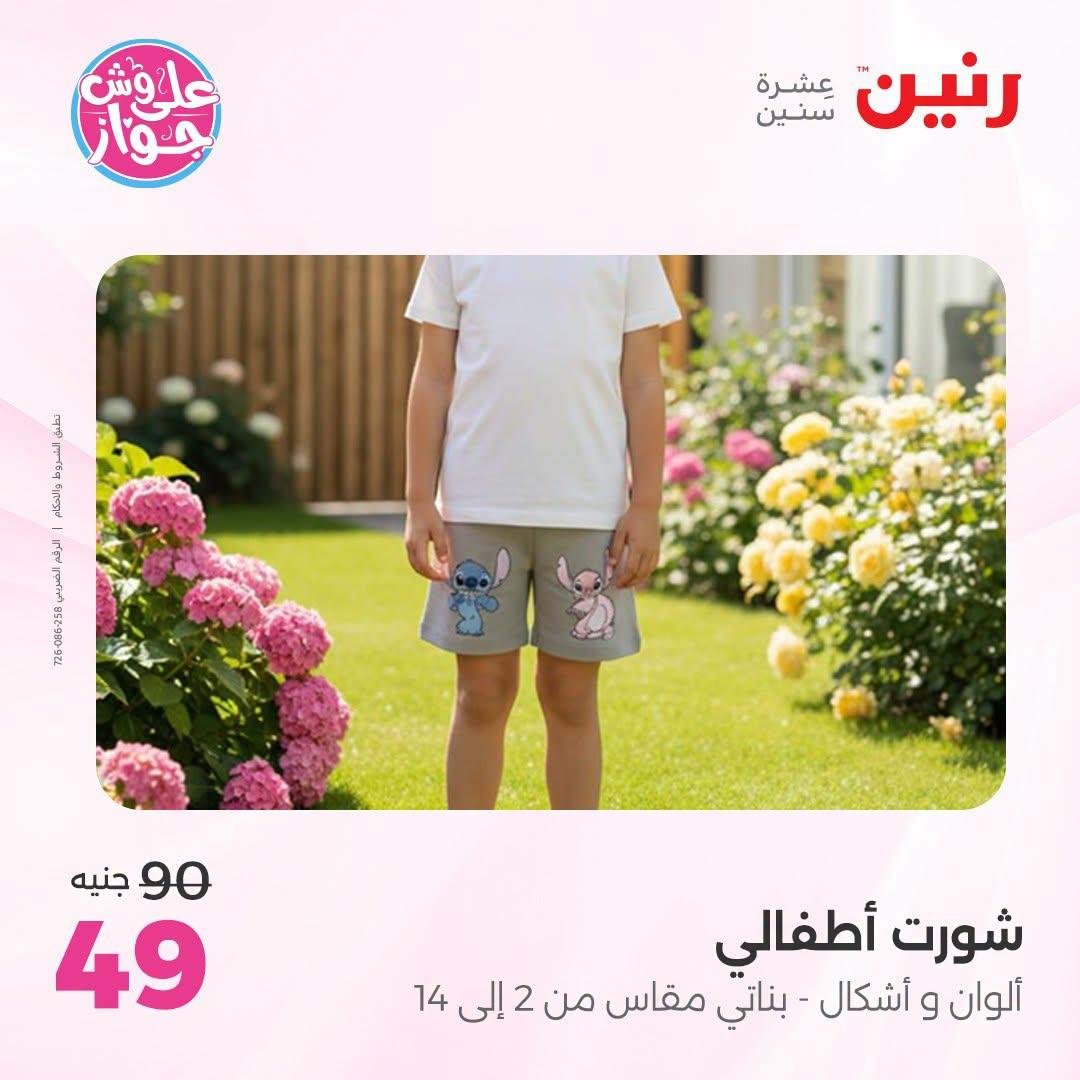 عروض رنين صفحة 2