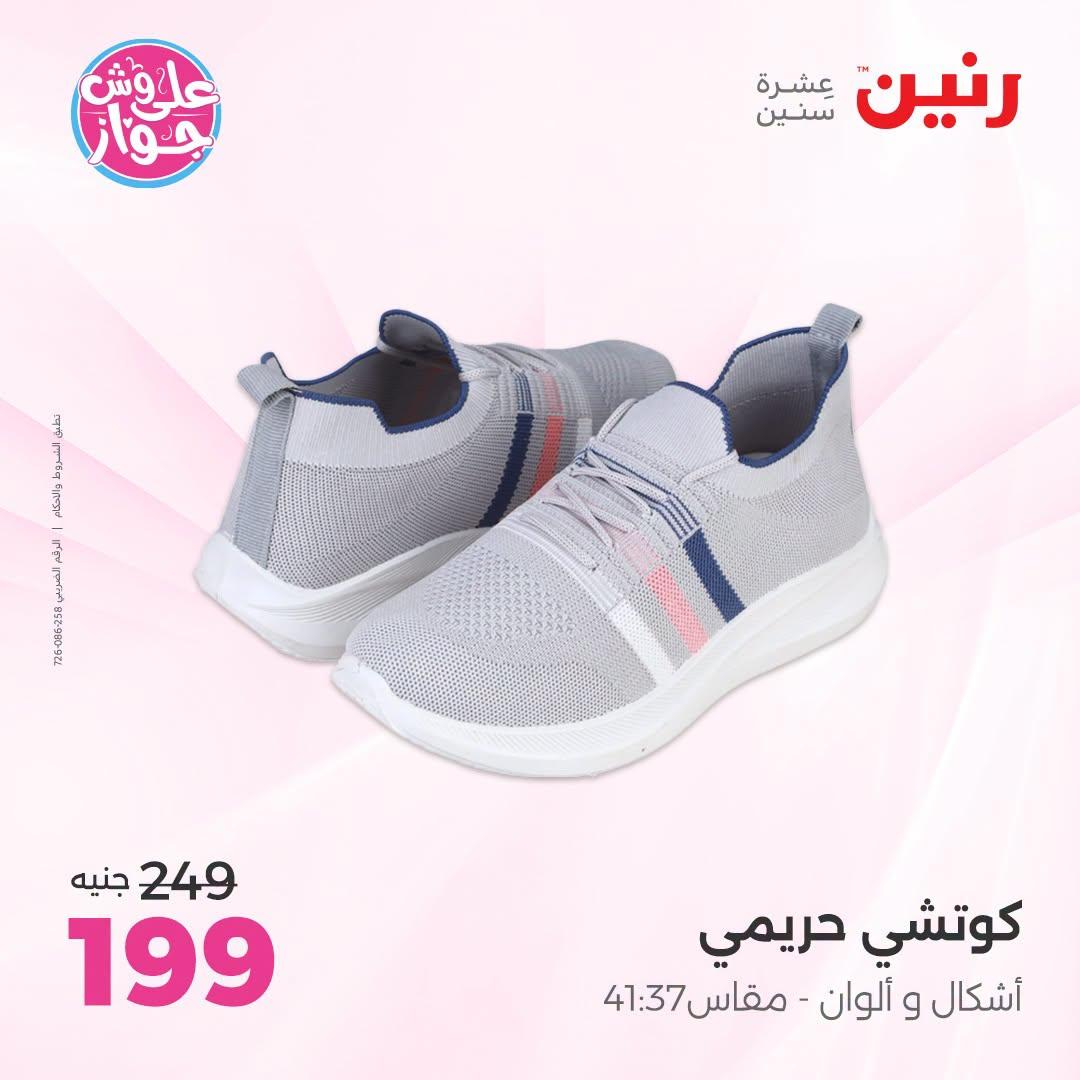 عروض رنين صفحة 24