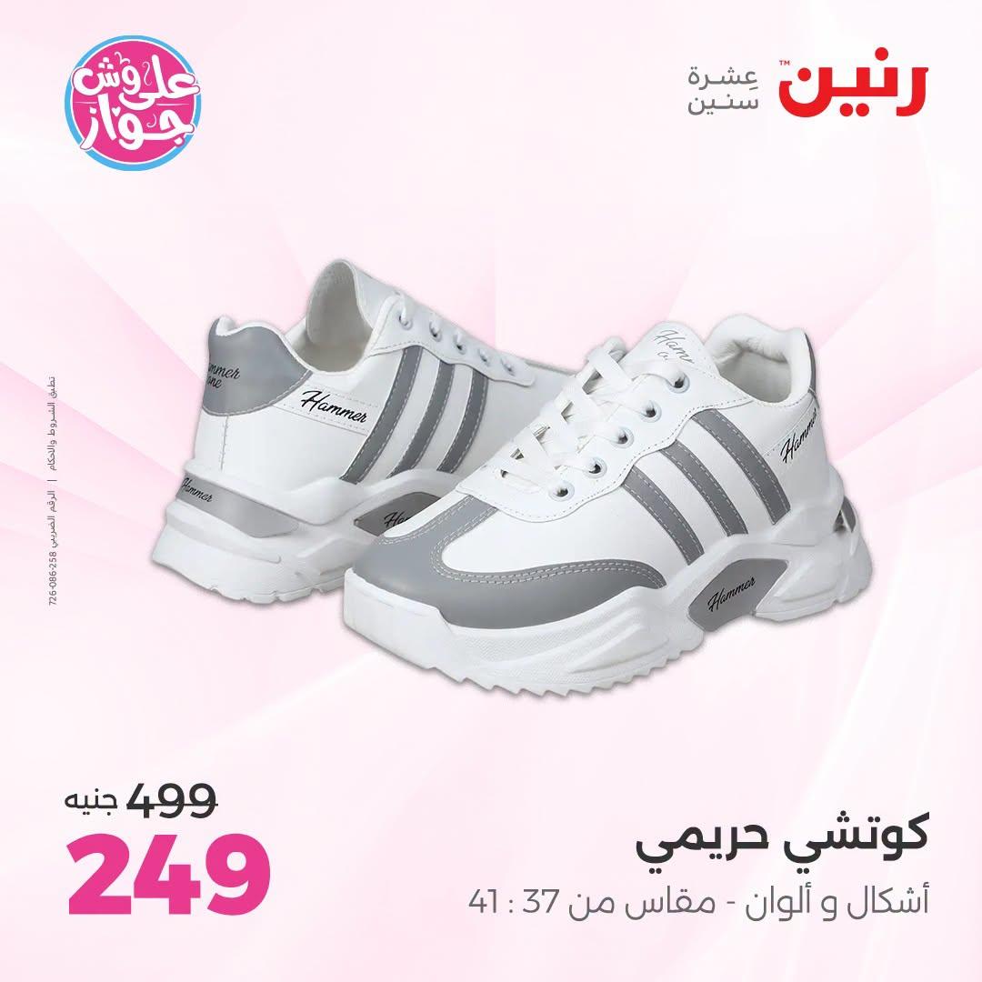 عروض رنين صفحة 25