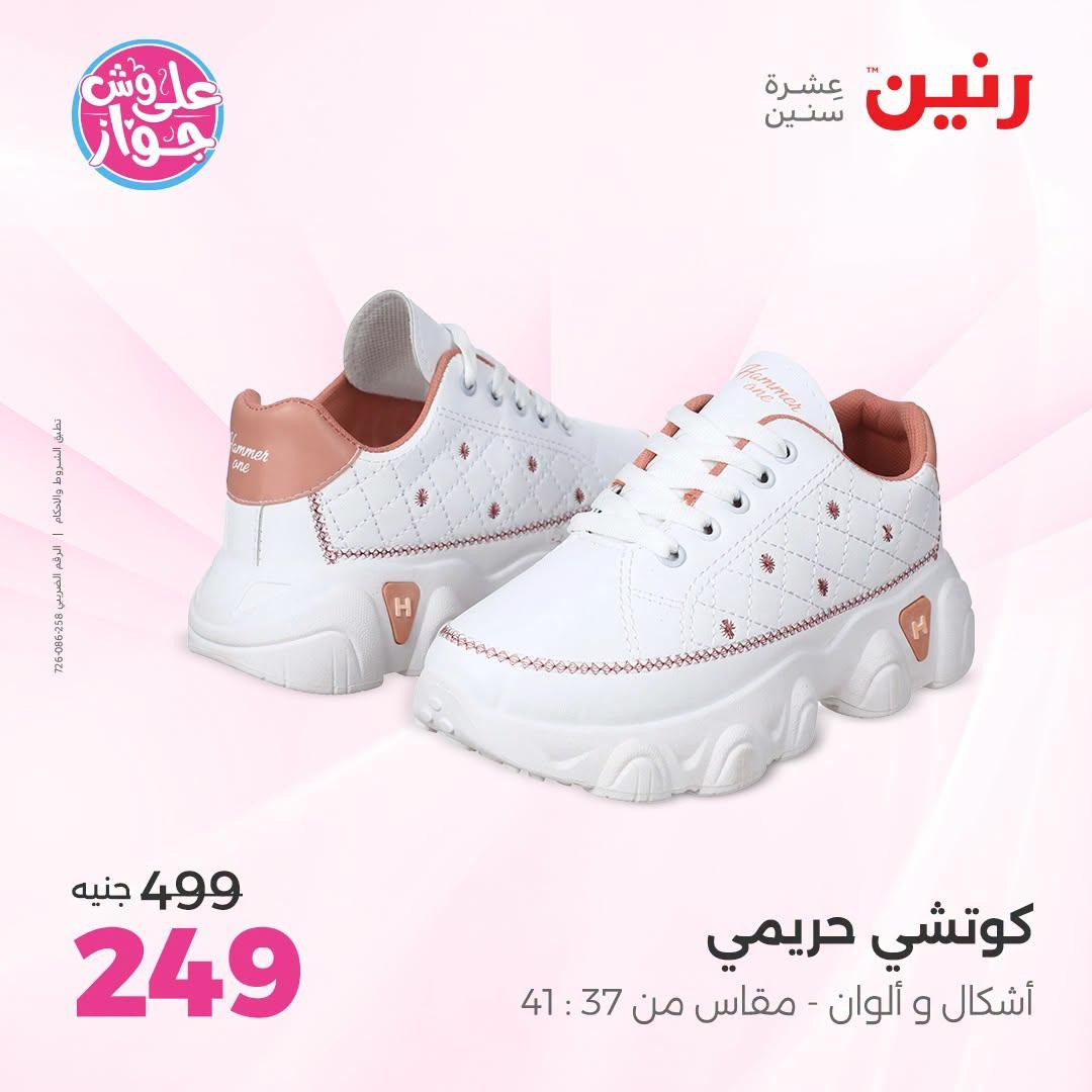 عروض رنين صفحة 26