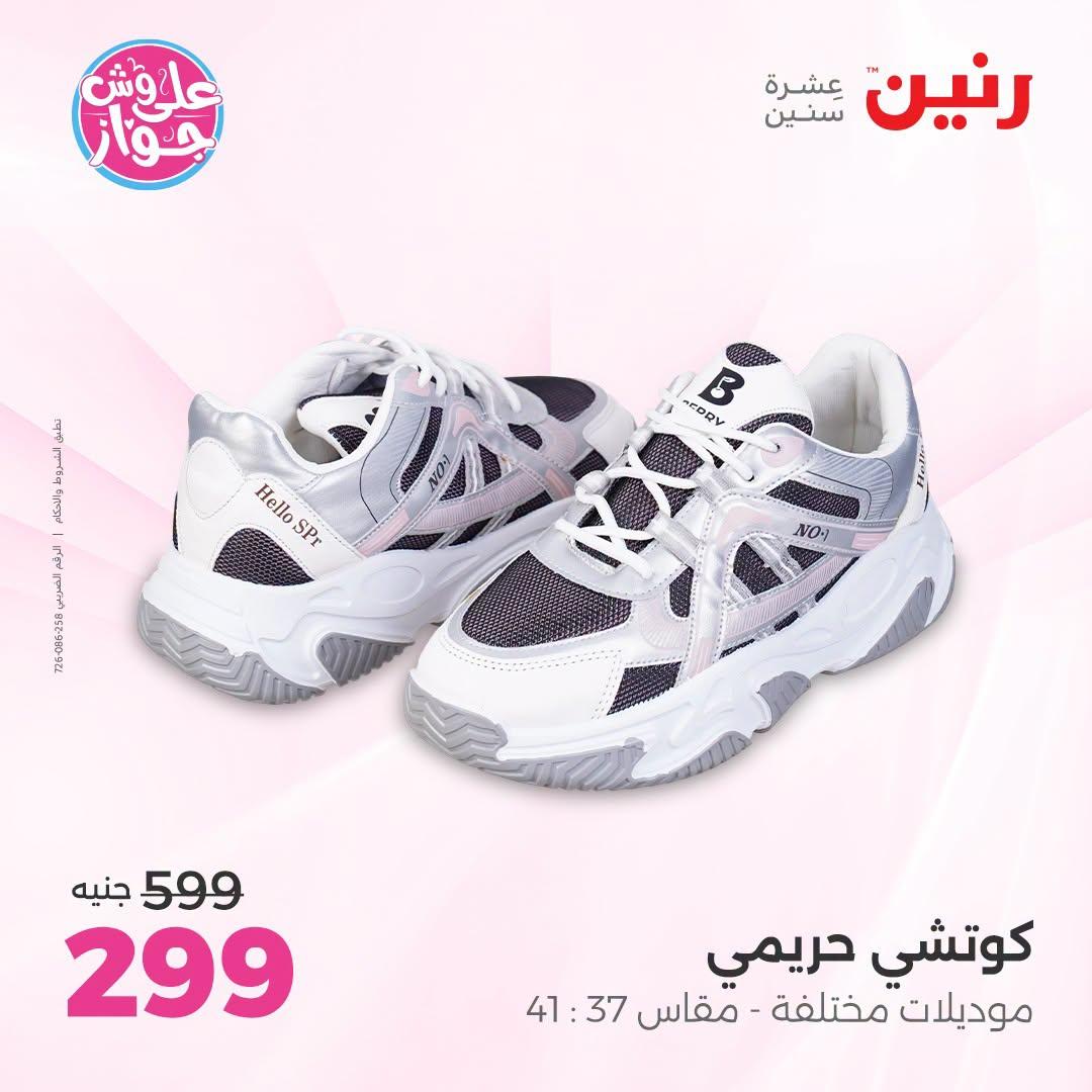 عروض رنين صفحة 28